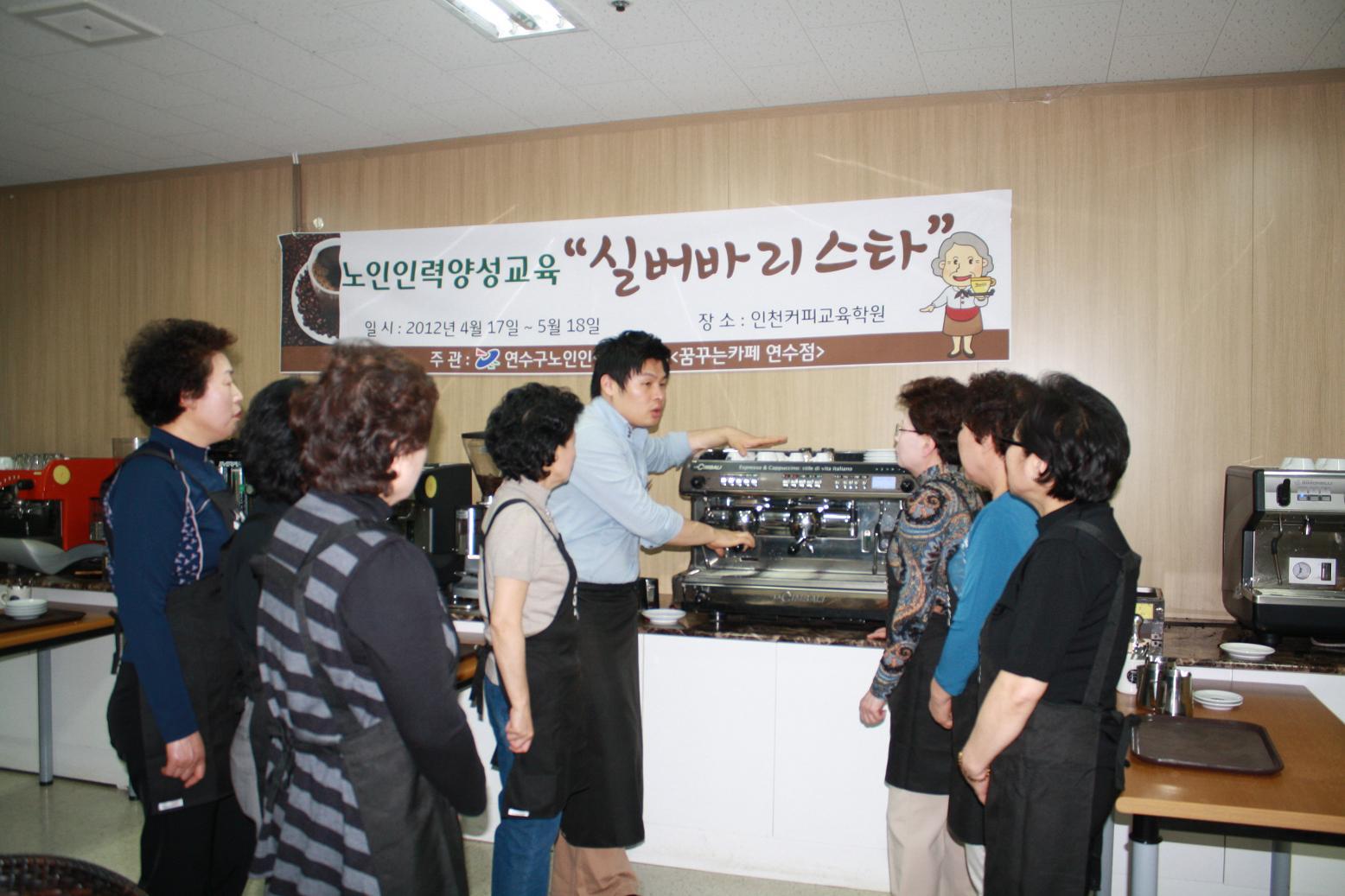 연수구 노인인력개발센터, 실버 바리스타 양성교육의 1번째 이미지