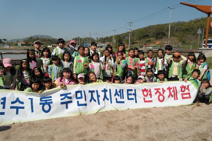 연수1동 주민자치센터, 초등학생 대상 강화용두례마을 현장체험의 1번째 이미지