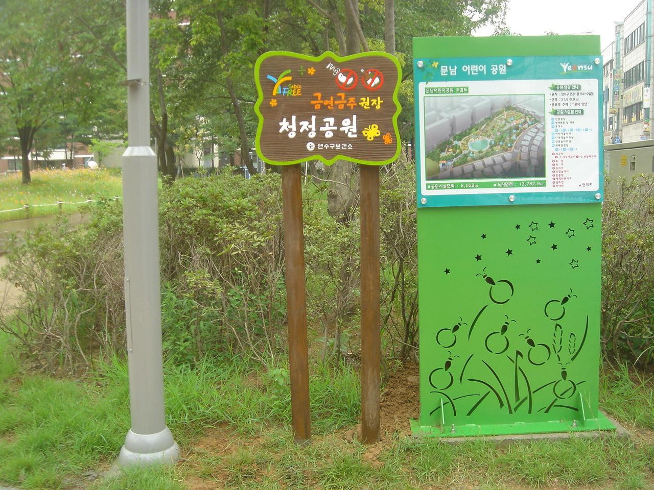 연수구, 공원 및 버스정류장 금연구역 지정의 1번째 이미지