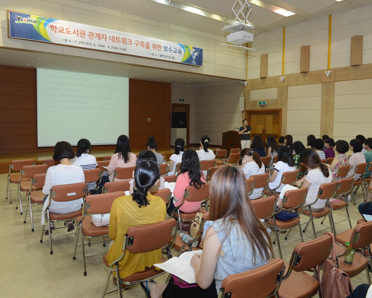 학교도서관 활성화를 위한 사서보수교육 실시의 1번째 이미지