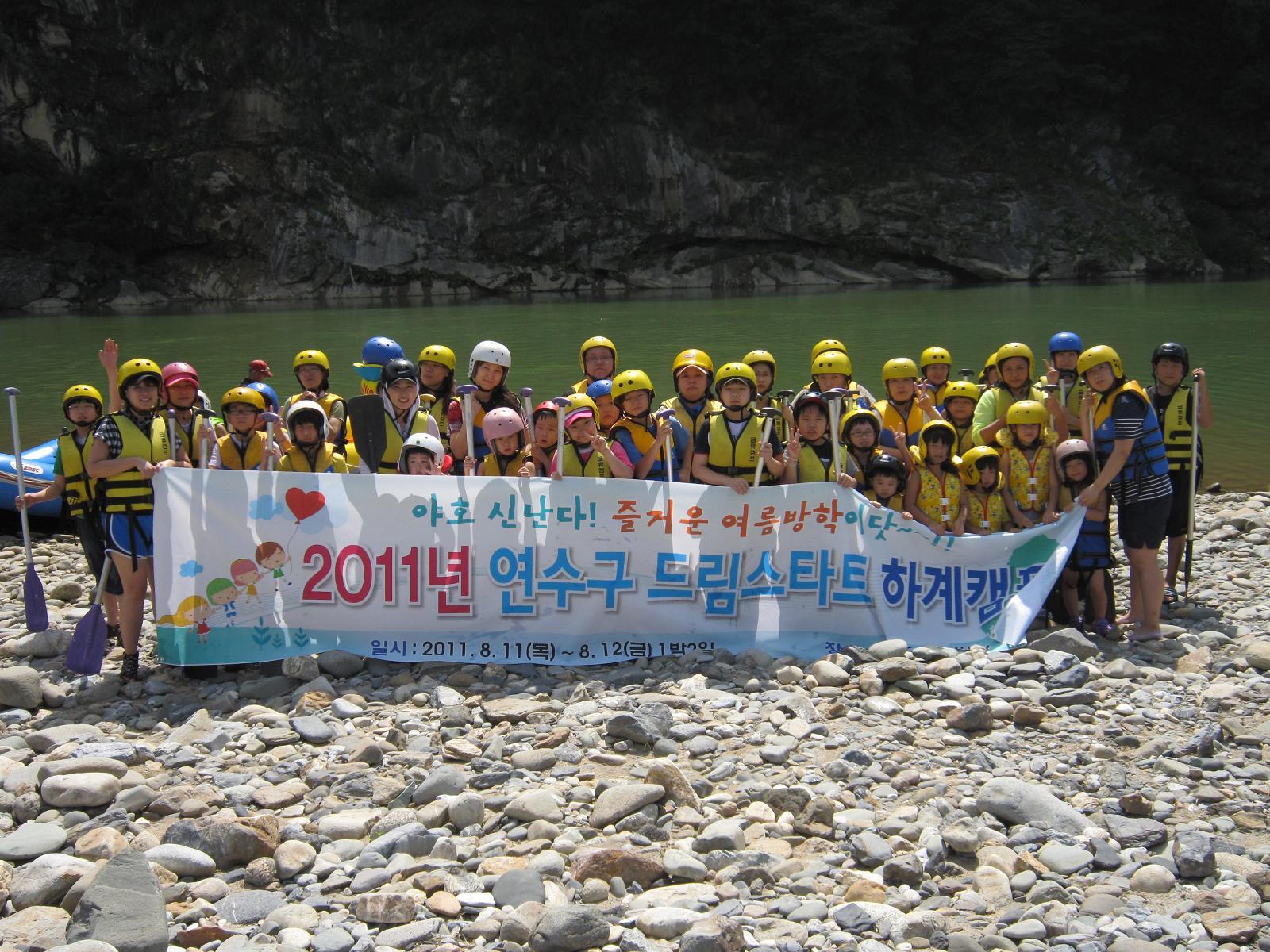 드림스타트 가정, 여름방학 맞이 하계 캠프 실시의 1번째 이미지