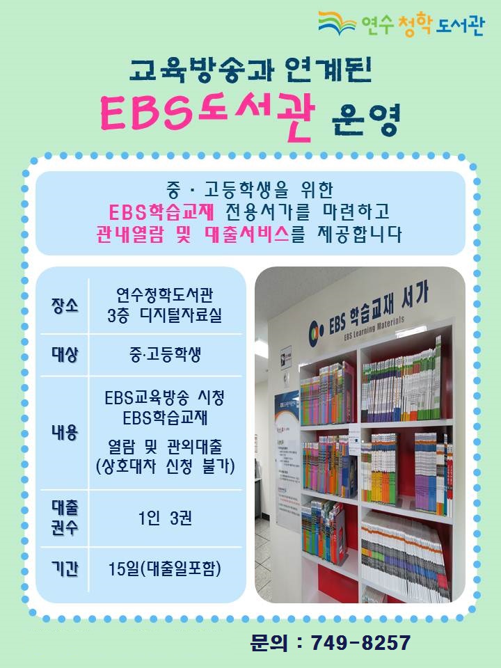 EBS 도서관 운영의 1번째 이미지