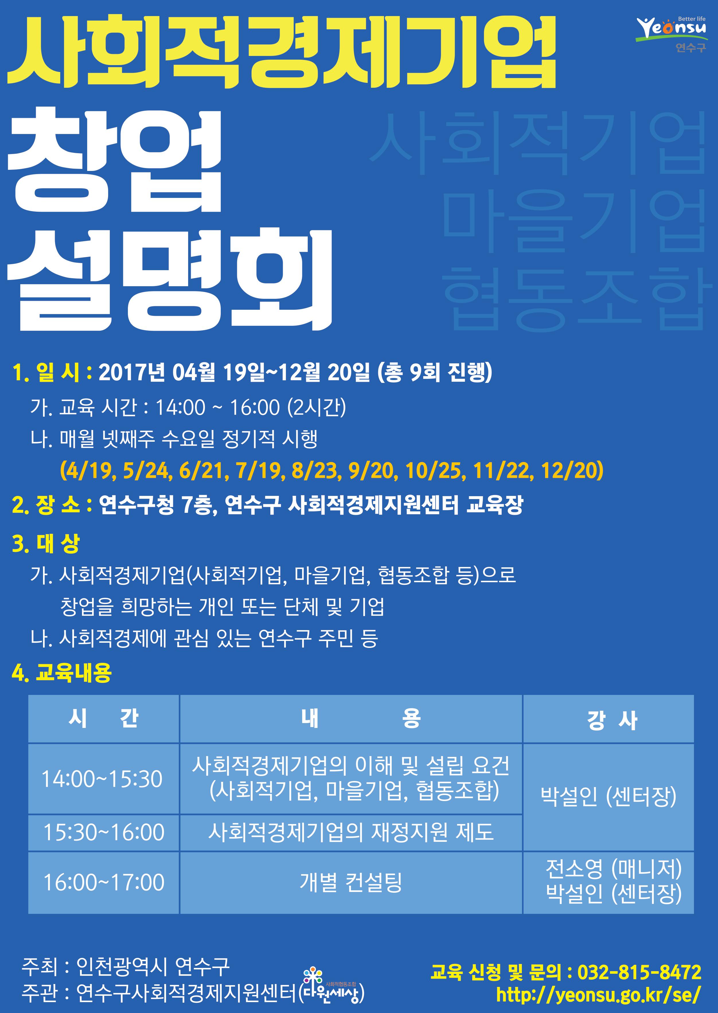 사회적경제기업 창업설명회의 1번째 이미지