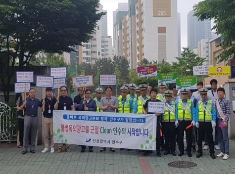 학교주변 불법옥외광고물 근절을 위한 합동 캠페인의 1번째 이미지