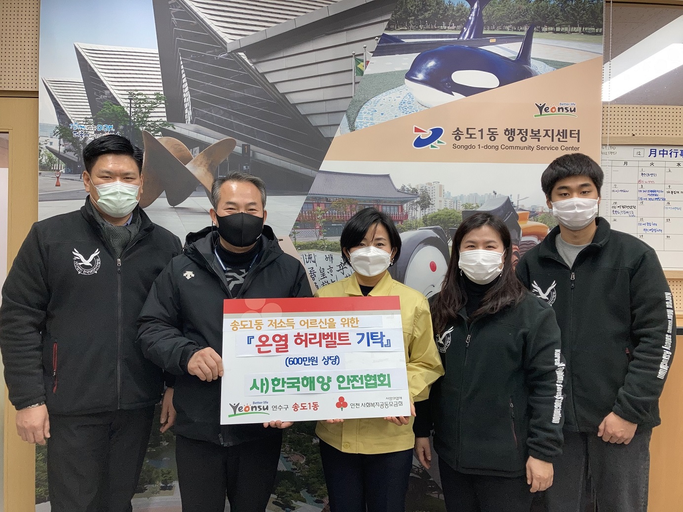 사)한국해양안전협회, 600만원 상당 온열허리벨트 전달의 1번째 이미지