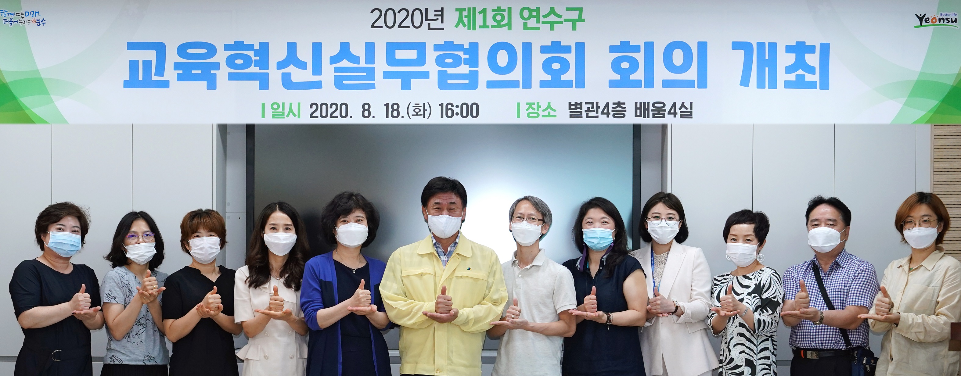 연수구, 2020년 제1차 교육혁신실무협의회 개최의 1번째 이미지