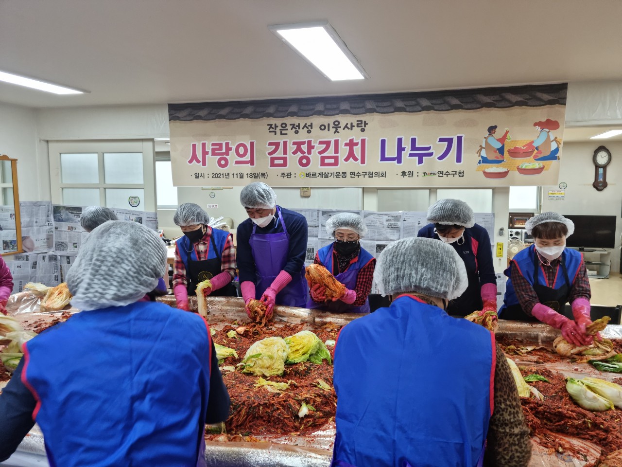 바르게살기운동 연수구협의회, 김장나누기 사업의 1번째 이미지