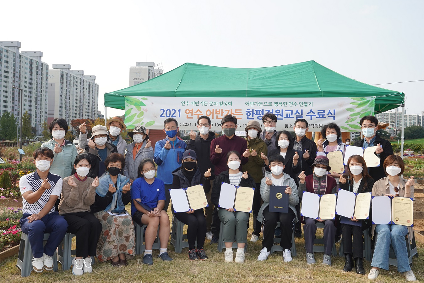 연수구, 연수어반가든 제1회 한평정원교실 수료식 개최의 2번째 이미지