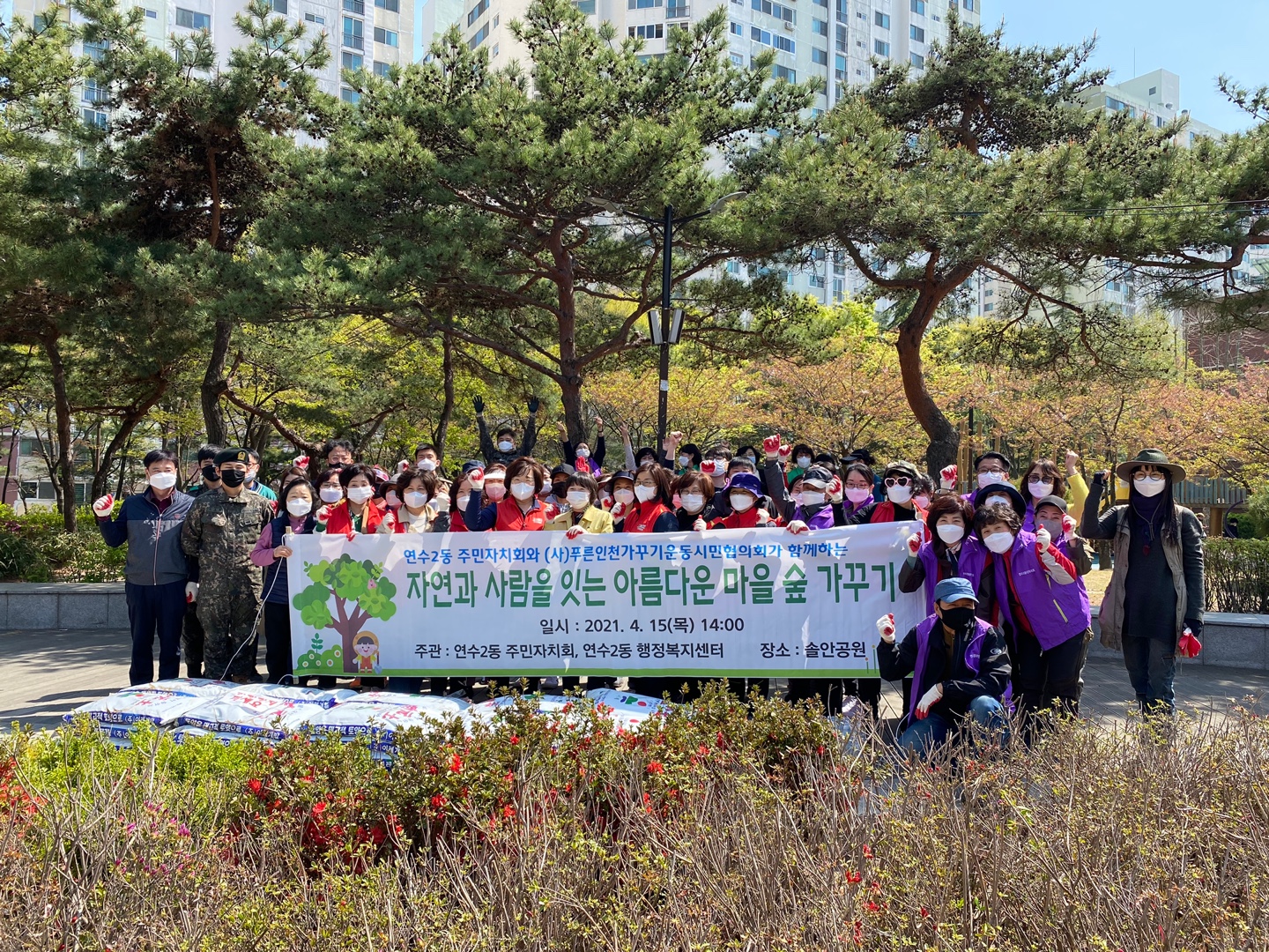 연수2동, 마을 숲 가꾸기 사업 추진의 1번째 이미지