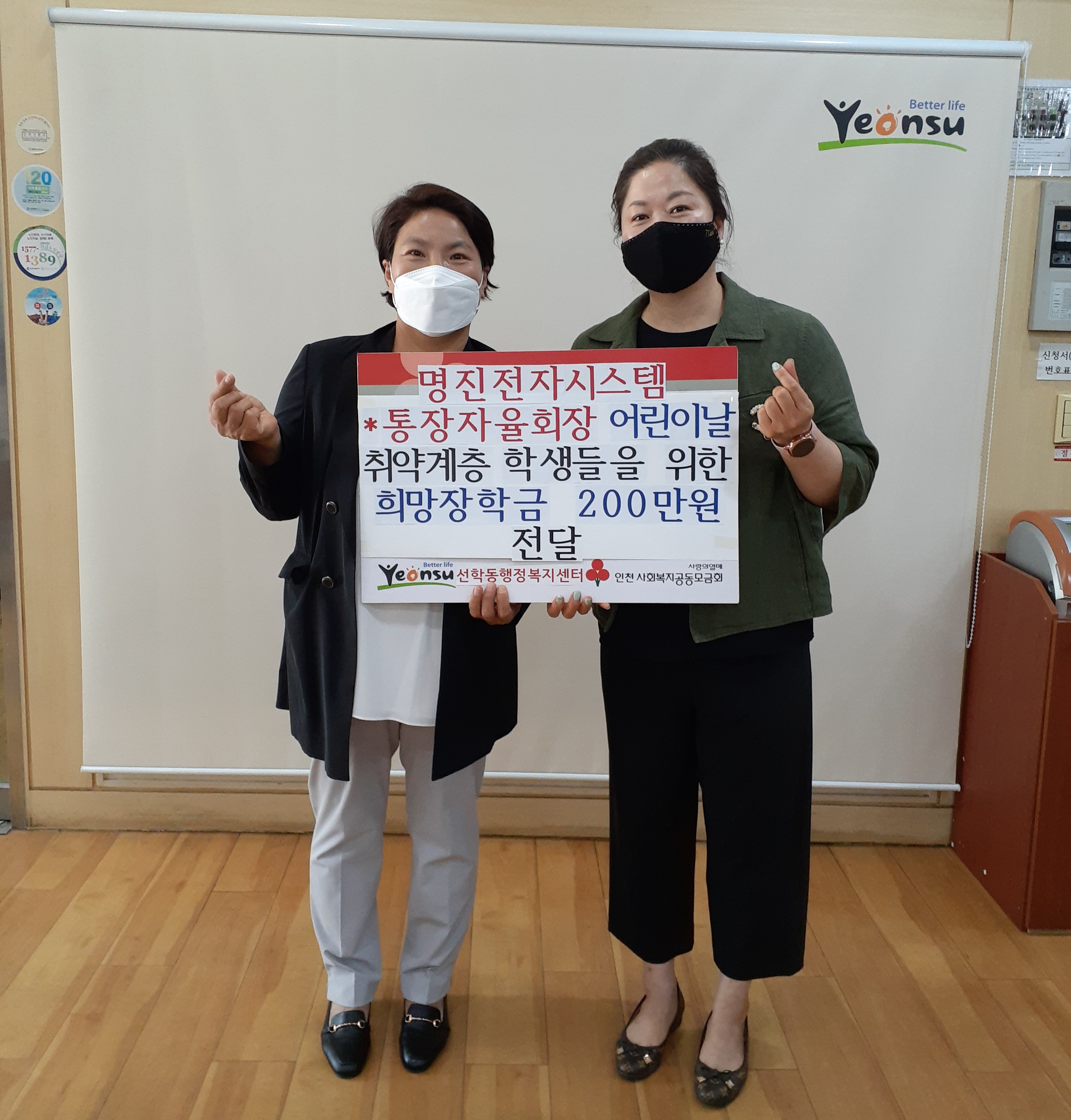 선학동, 희망의 장학금 200만 원 전달의 1번째 이미지