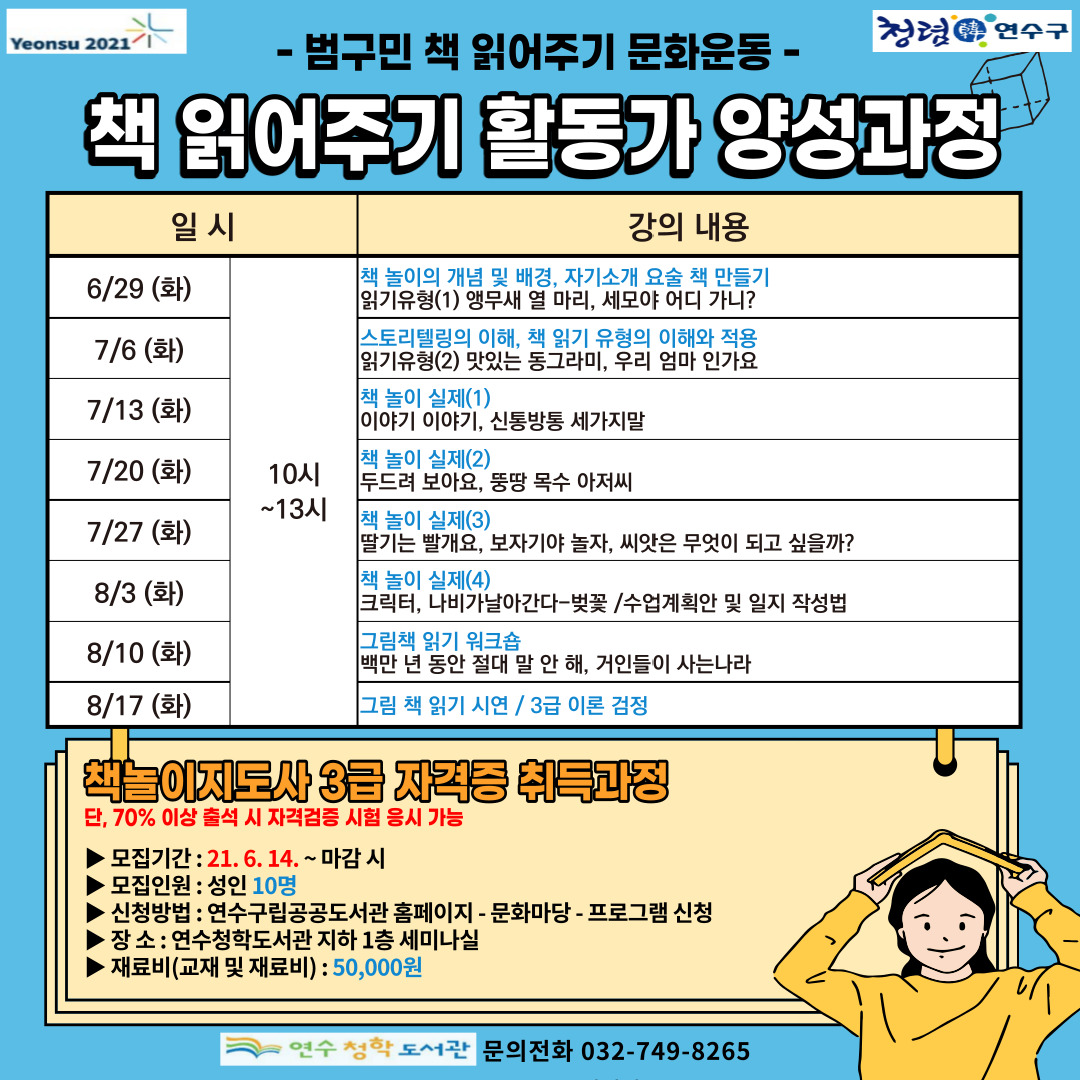 연수청학도서관, 책 읽어주기 활동가 양성과정 운영의 1번째 이미지