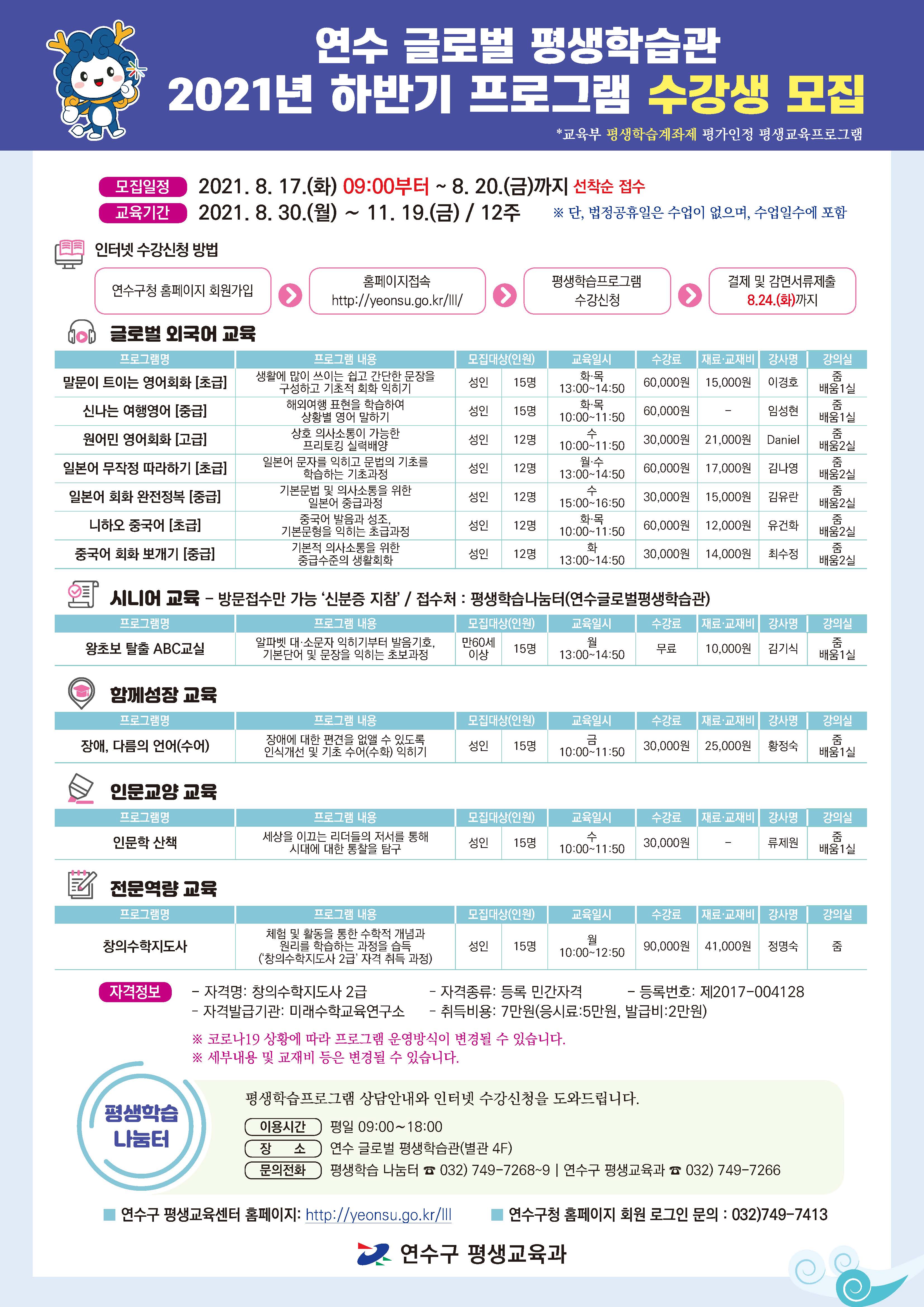 연수,송도글로벌 평생학습관, 하반기 평생학습 프로그램의 2번째 이미지