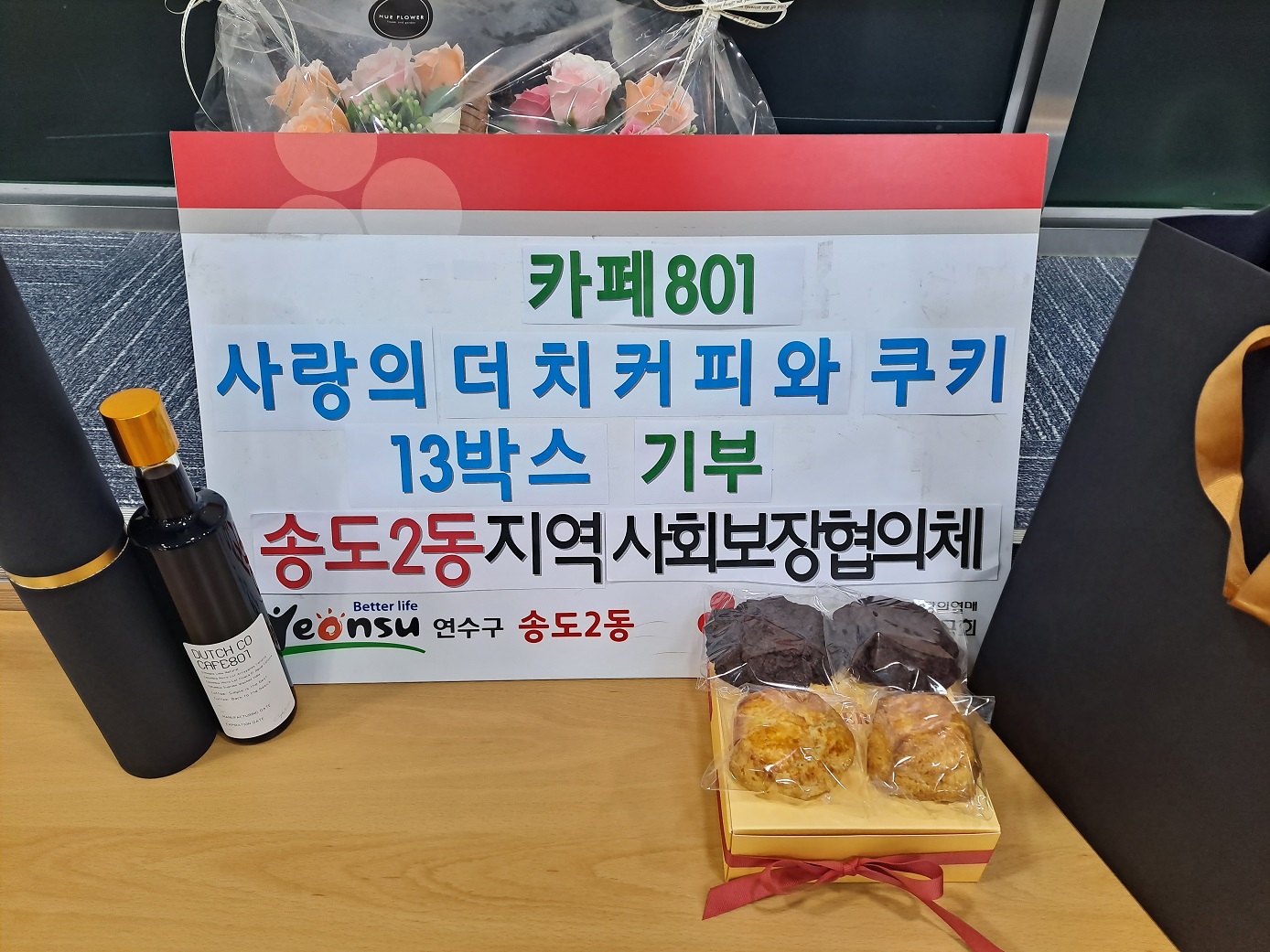 카페801, 송도2동 저소득계층에 커피와 쿠키세트 기부의 2번째 이미지