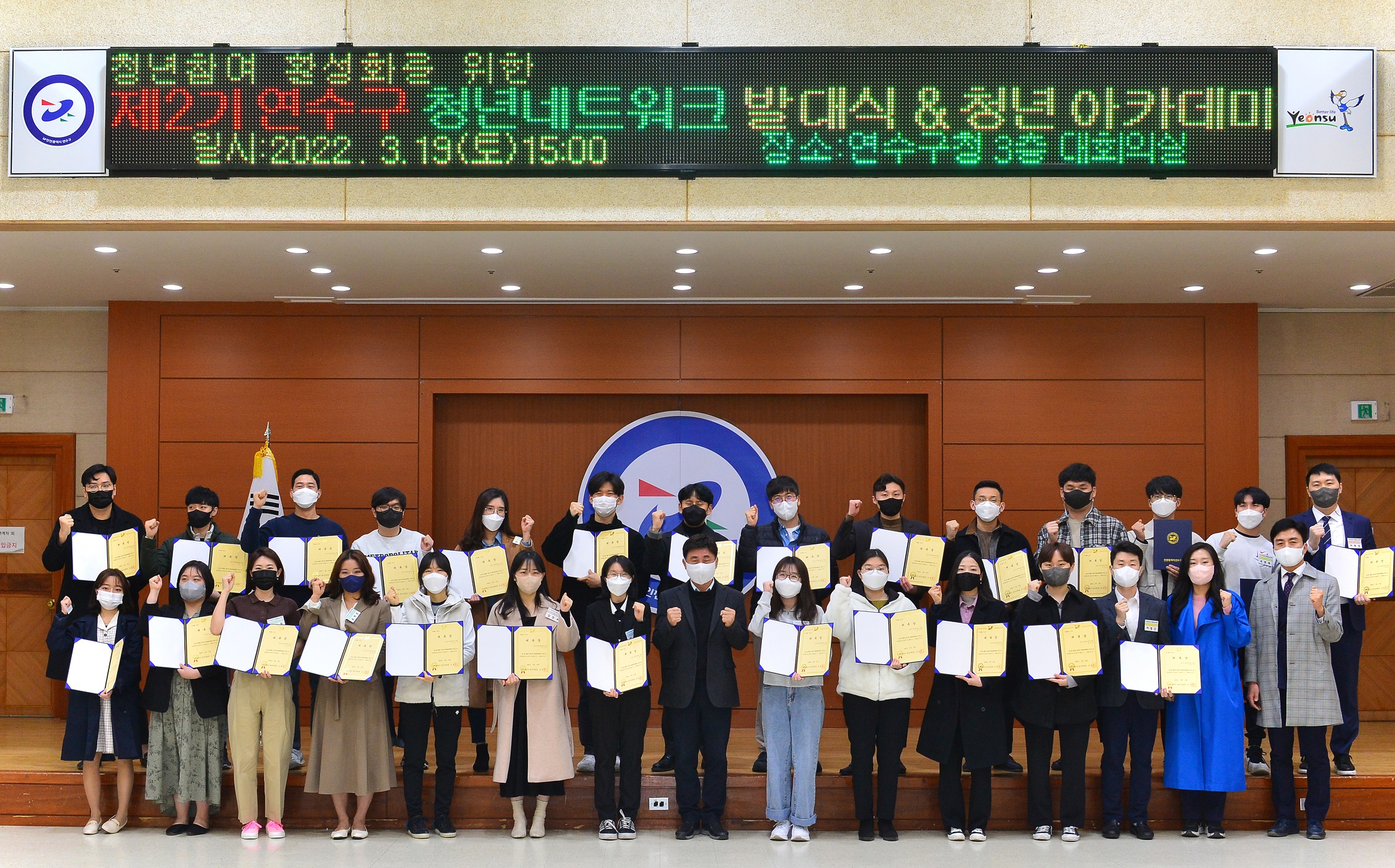 연수구, 제2기 연수구 청년네트워크 발대식 개최의 1번째 이미지