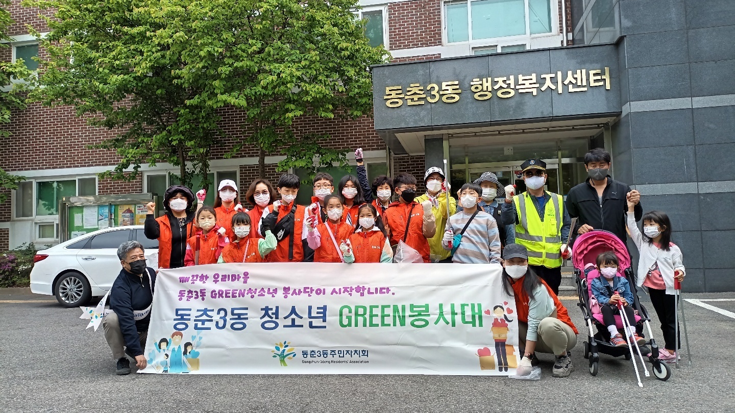 동춘3동 주민자치회, ‘청소년 GREEN 봉사단’ 운영의 1번째 이미지