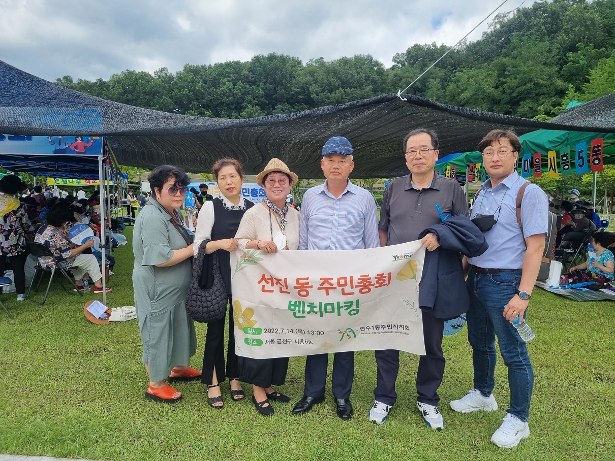 연수1동 주민자치회, ‘선진 동 주민총회 벤치마킹’ 실시의 1번째 이미지