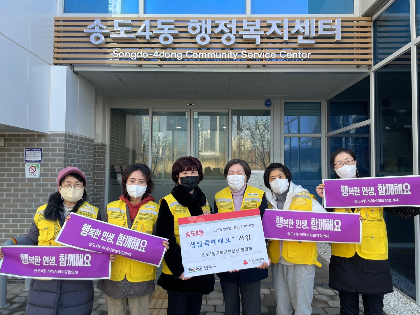 연수구 송도4동 지역사회보장협의체는 지난 9일 지역 내 어려운 저소득 한부모가족 세대 자녀 20명을 대상으로 ‘생일 축하해요’ 사업을 실시했다.