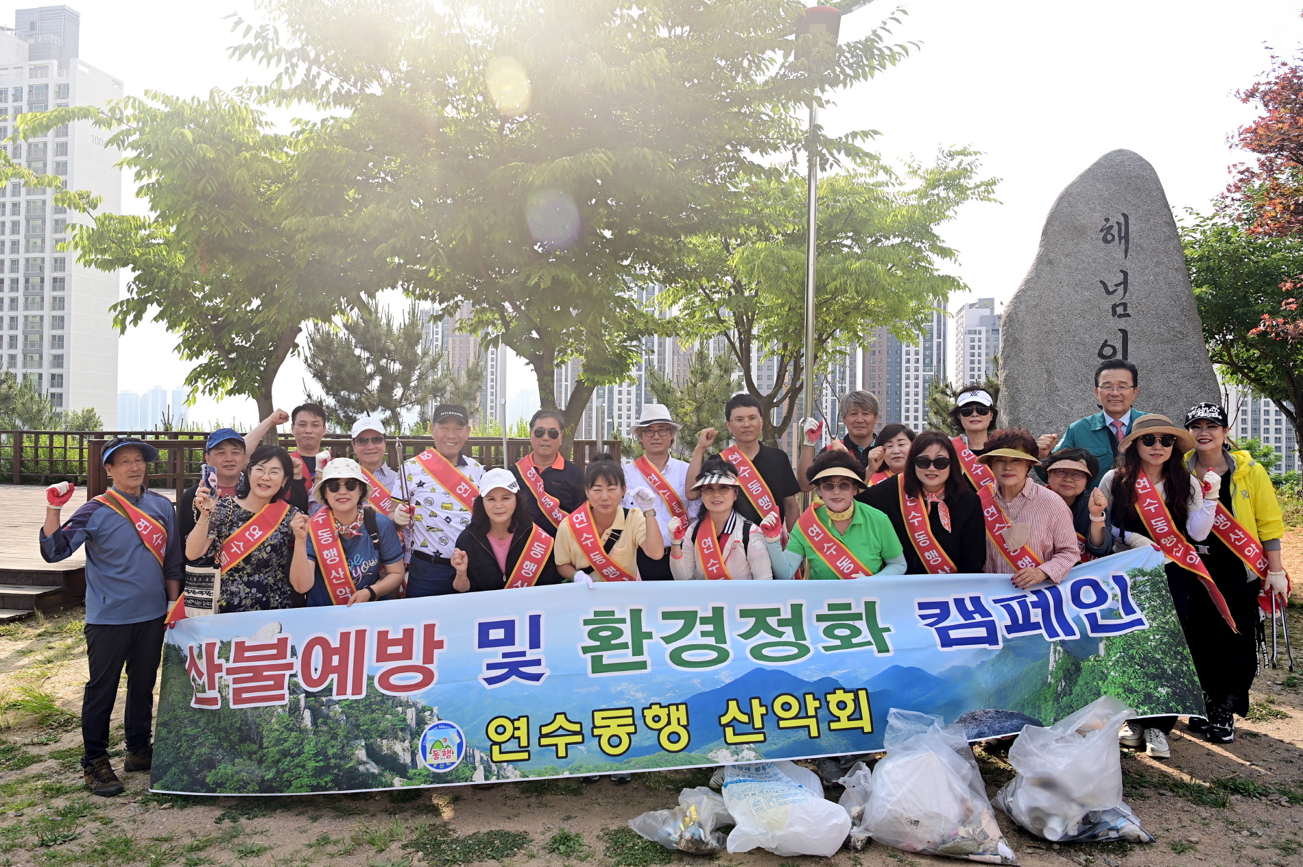 연수구, 동행산악회와 봉재산서 자연정화 활동 펼쳐