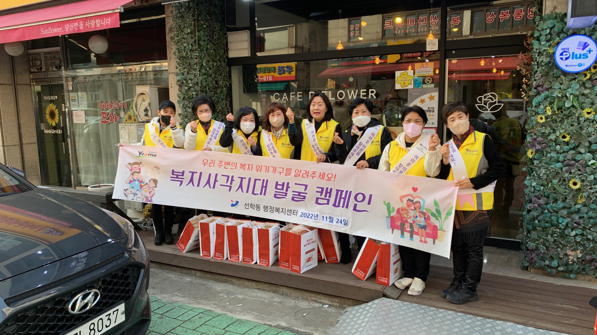 연수구 선학동 지역사회보장협의체는 지난 24일 선학음식문화거리에서 찾아가는 보건복지서비스 홍보를 위한 거리 캠페인을 펼쳤다.