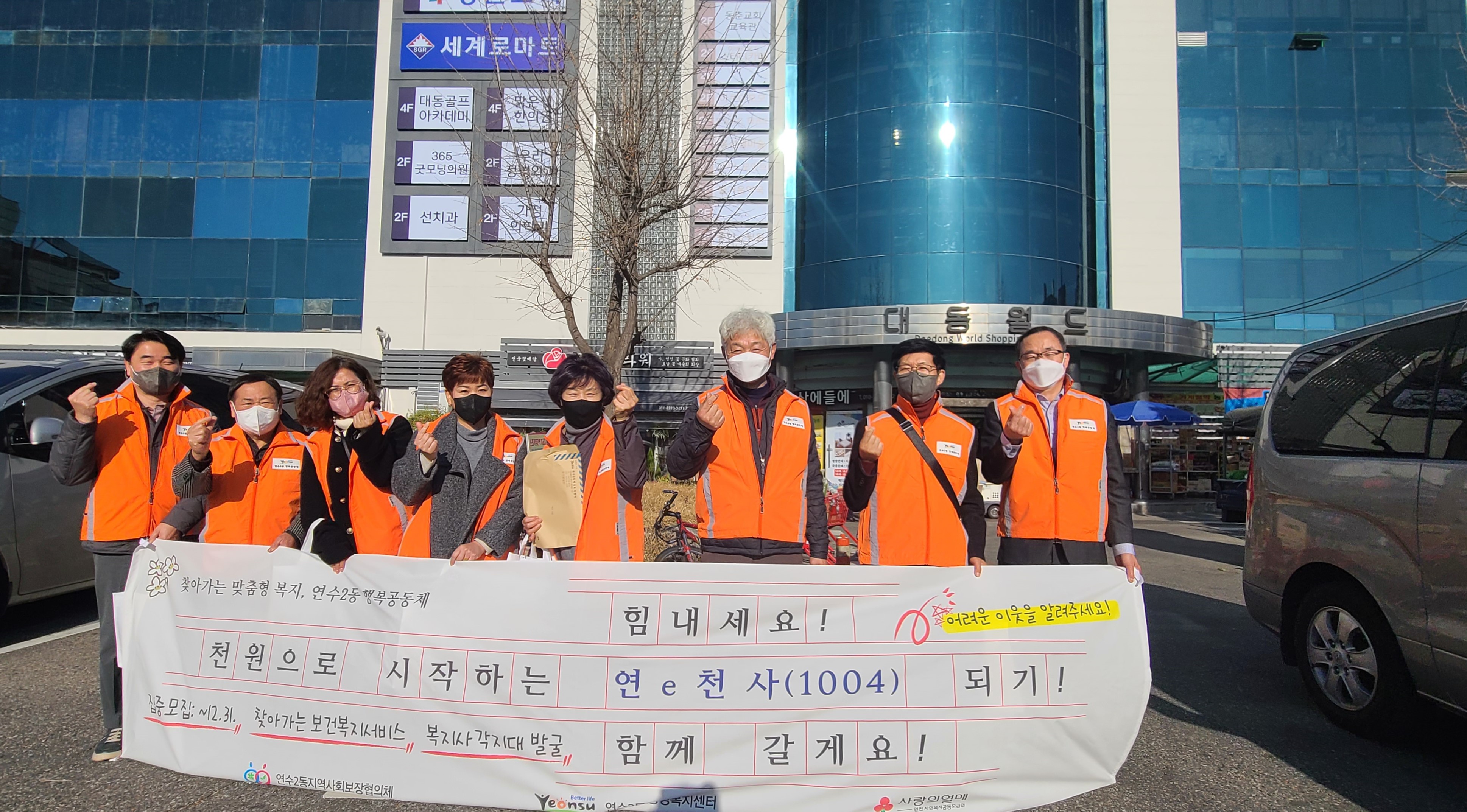 연수구 연수2동 지역사회보장협의체는 지난 25일 복지사각지대 발굴과 맞춤형복지서비스 홍보를 위한 우리동네 홍보캠페인을 실시했다.