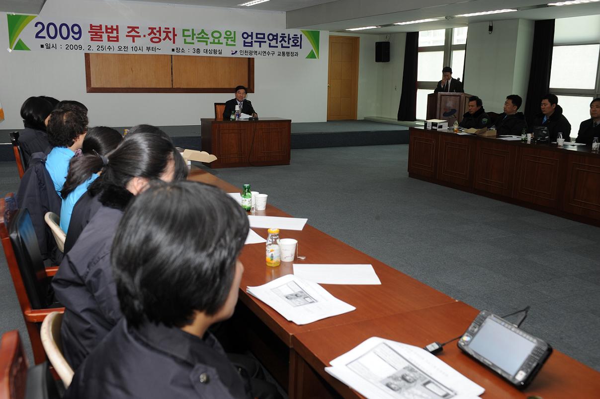 연수구,  주·정차 단속 교통서포터즈 업무연찬회의 1번째 이미지