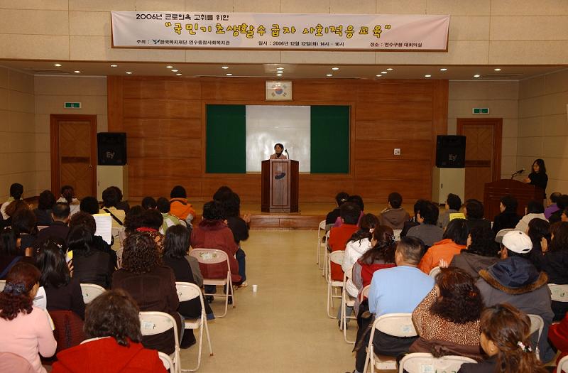 연수구, 기초생활수급자를 대상으로 자활의욕고취를 위한 사회적응교육 실시의 1번째 이미지