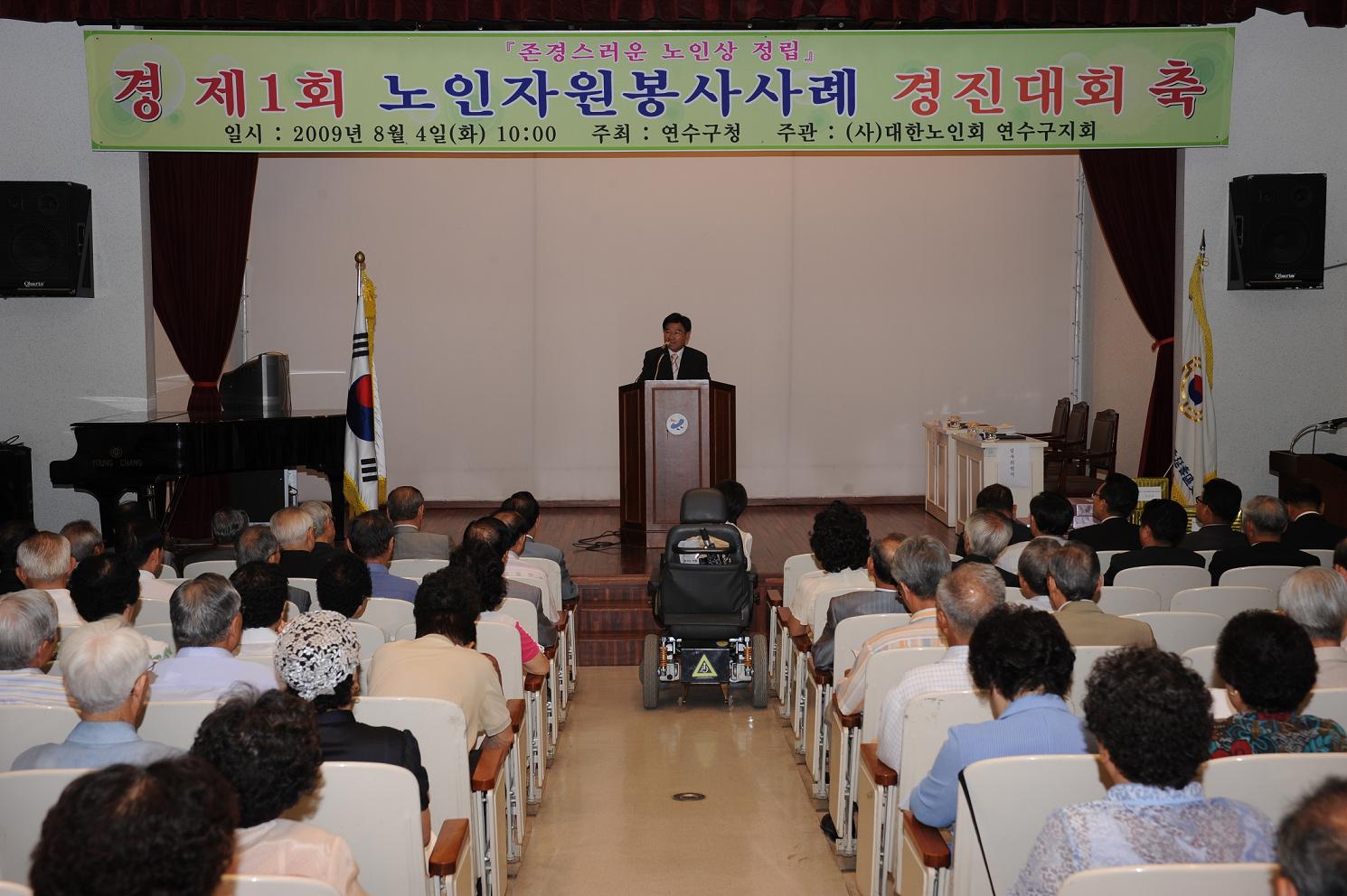 연수구, 제1회 노인자원봉사사례 경진대회 개최의 1번째 이미지