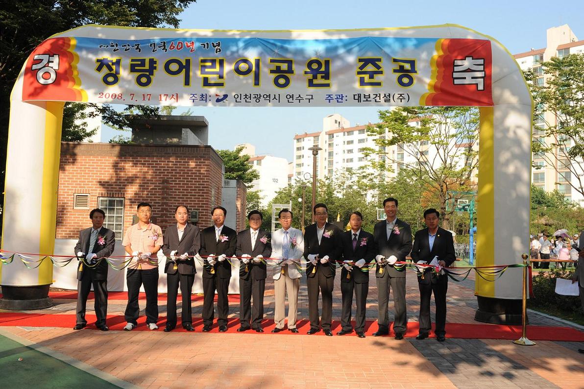 연수구, 동춘동 청량어린이공원 준공기념식 개최의 1번째 이미지