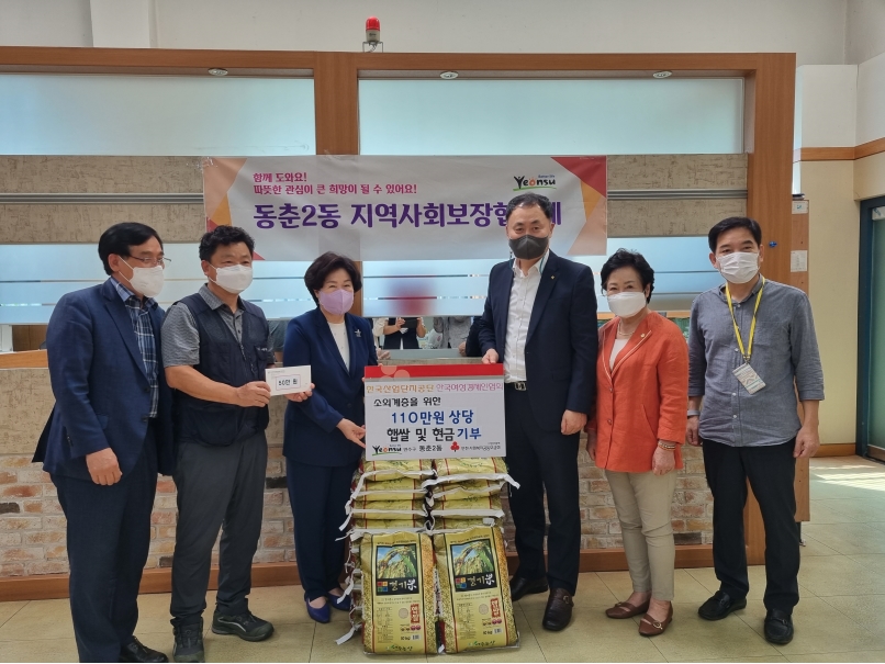 한국산업단지공단·한국여성경제인협회, 동춘2동 지역사회보장협의체에 110만원 상당 햅쌀 및 현금 기탁의 1번째 이미지