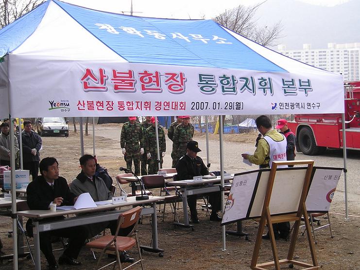 연수구, 2007 봄철 산불예방대책 중점추진의 1번째 이미지