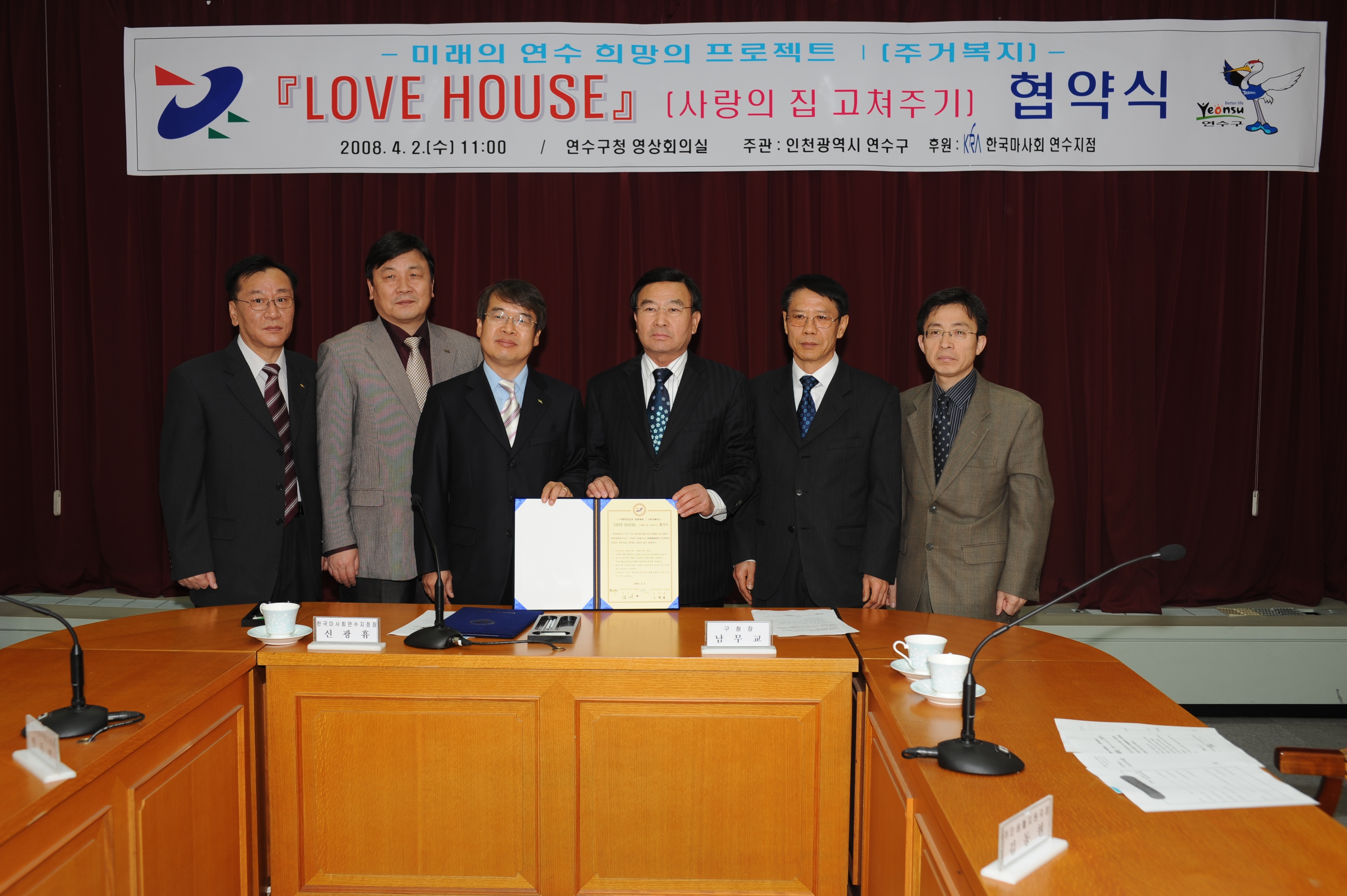 연수구청 & 한국마사회연수지점, ‘사랑의 집 고쳐주기 (LOVE HOUSE)’ 업무협약 체결의 1번째 이미지