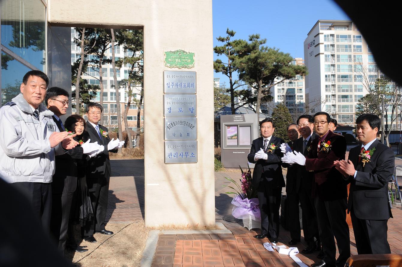 송도 풍림아이원 6단지 살기좋은 아파트 우수단지 선정 인증패 제막식의 1번째 이미지