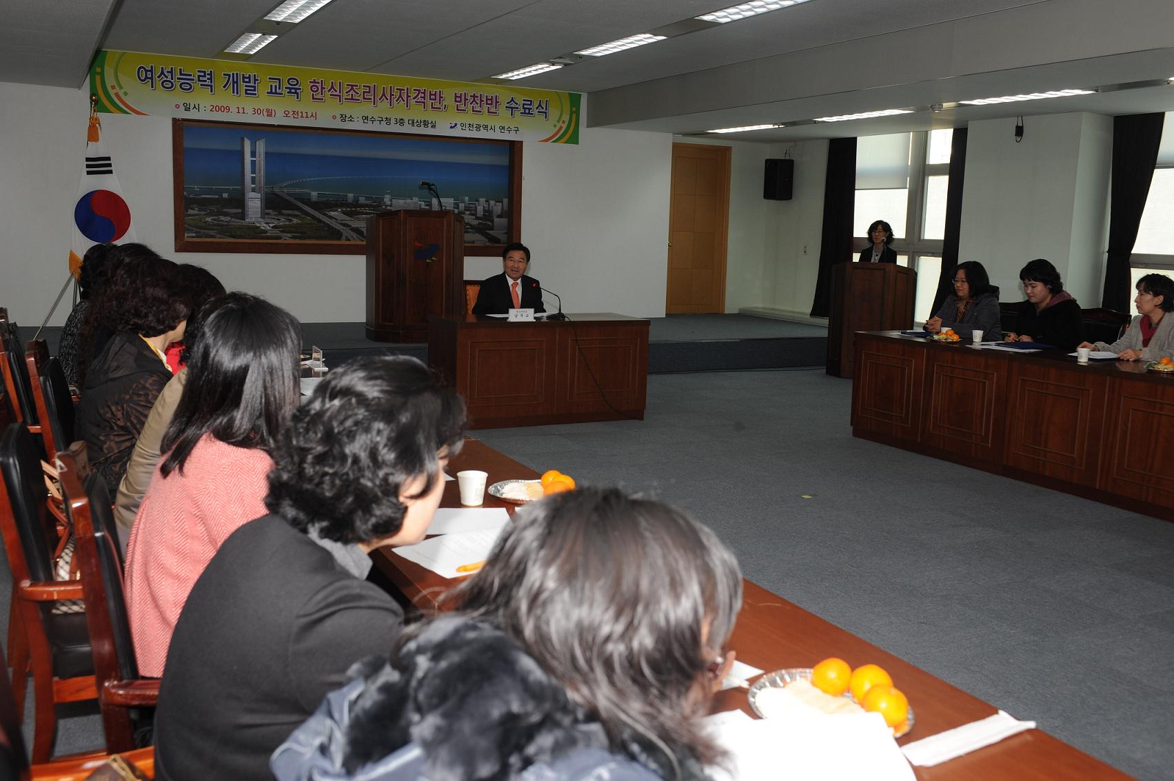 연수구, 2009년 하반기 여성능력개발교육 수료식의 1번째 이미지