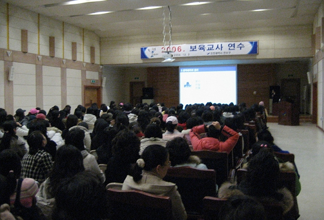 “보육서비스의 질 향상”을 위한 연수구, 2006년도 하반기 보육교사 연수실시의 1번째 이미지