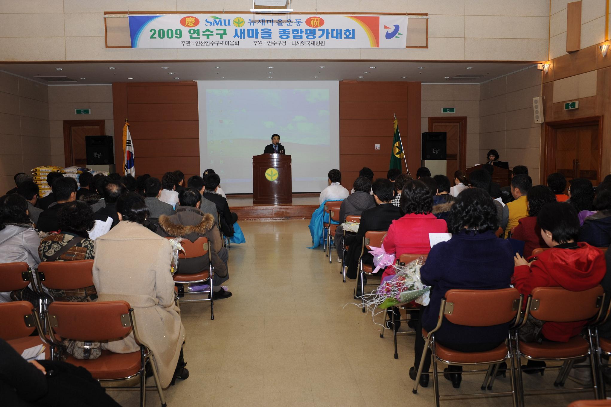 연수구 새마을운동 종합평가대회 개최의 1번째 이미지