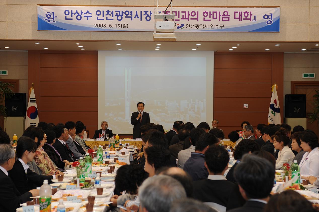 연수구, 인천시장 방문 주민과의 한마음대화 실시의 1번째 이미지