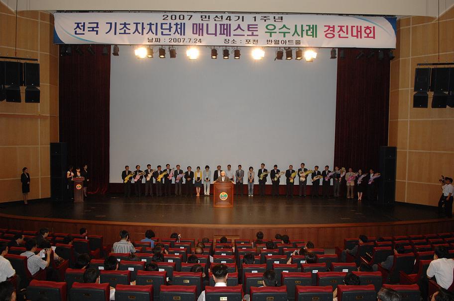 민선4기 1주년 전국메니페스토 우수사례 경진대회에서 연수구 최우수상 수상의 1번째 이미지