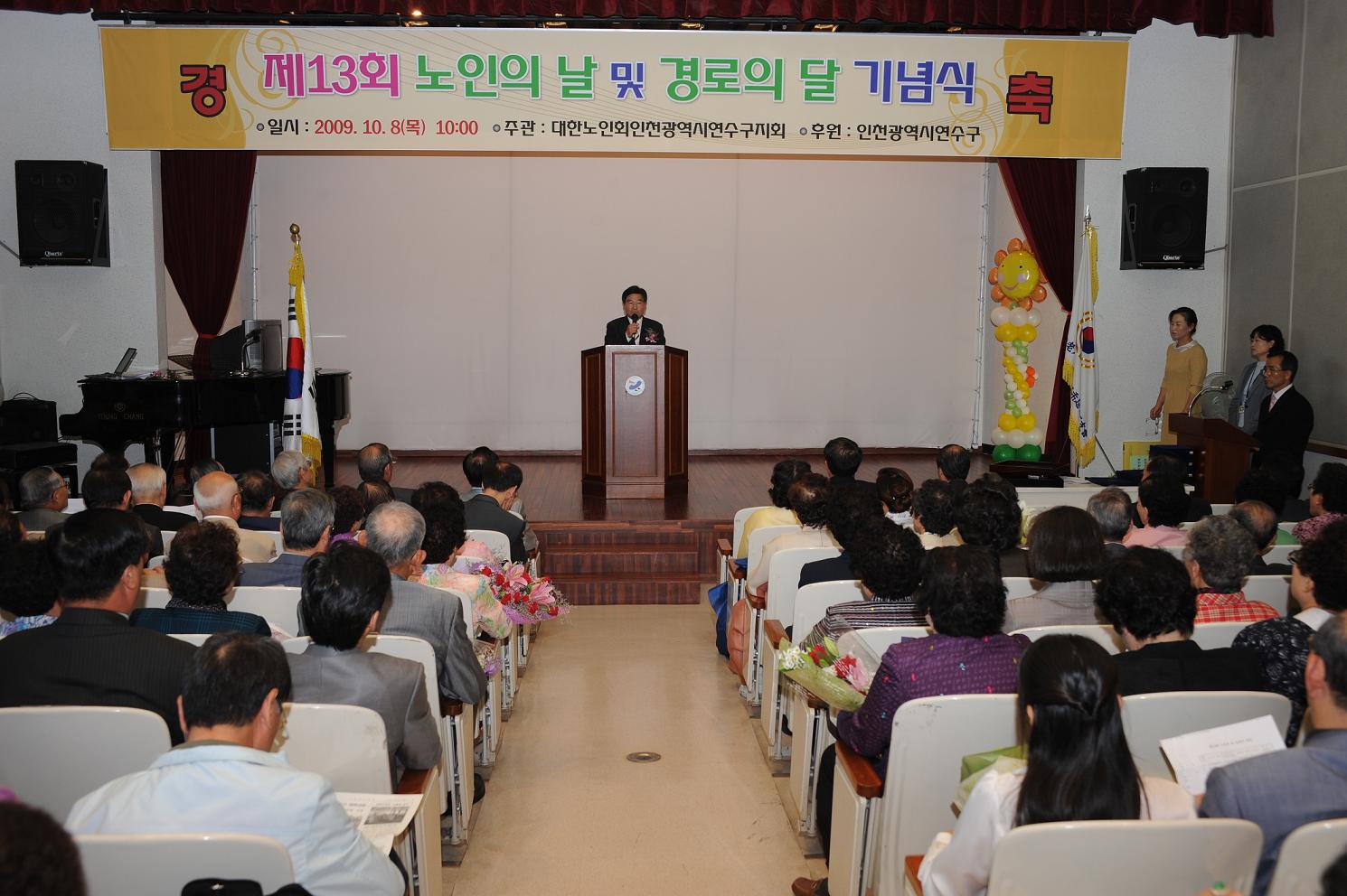 연수구, 제13회 노인의 날 기념식 개최의 1번째 이미지