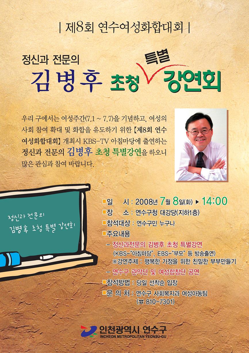 여성주간 기념 제8회 연수여성화합대회, 정신과 전문의 김병후 초청 특별강연 개최의 1번째 이미지