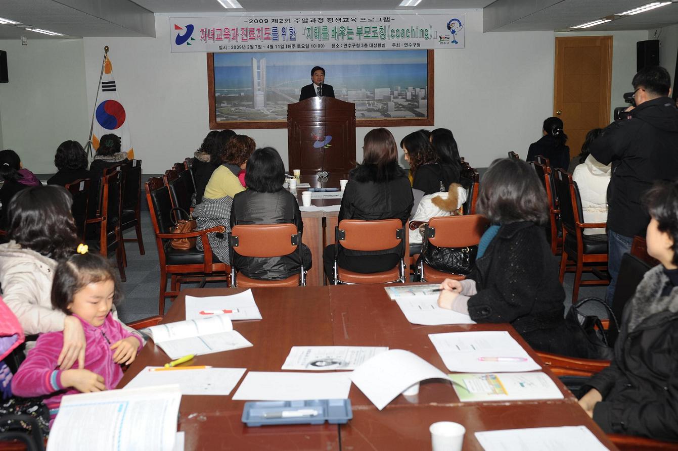 연수구, 주말과정 평생교육프로그램 개강의 1번째 이미지