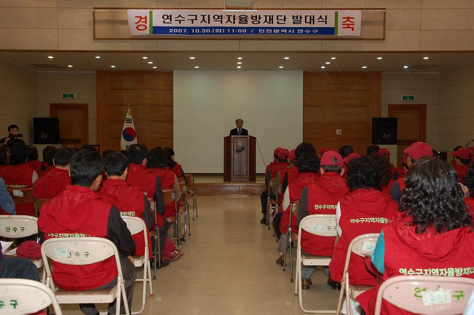 연수구, 지역자율방재단 발족의 1번째 이미지