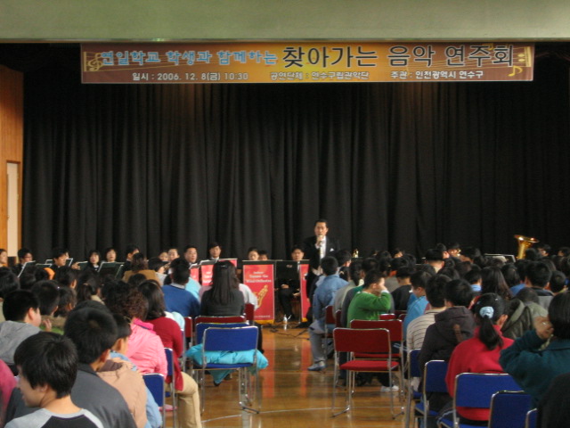 “연일학교 학생들과 함께 하는” 연수구립관현악단의 찾아가는 음악 연주회 공연의 1번째 이미지