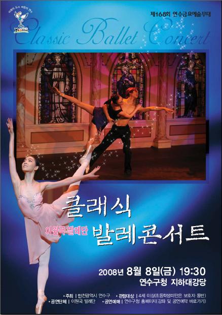 연수금요예술무대 「클래식 발레콘서트」 공연의 1번째 이미지