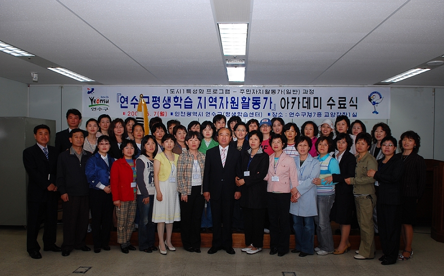 연수구, 평생학습 지역자원활동가 아카데미 높은 호응 속에 수료식 개최의 1번째 이미지