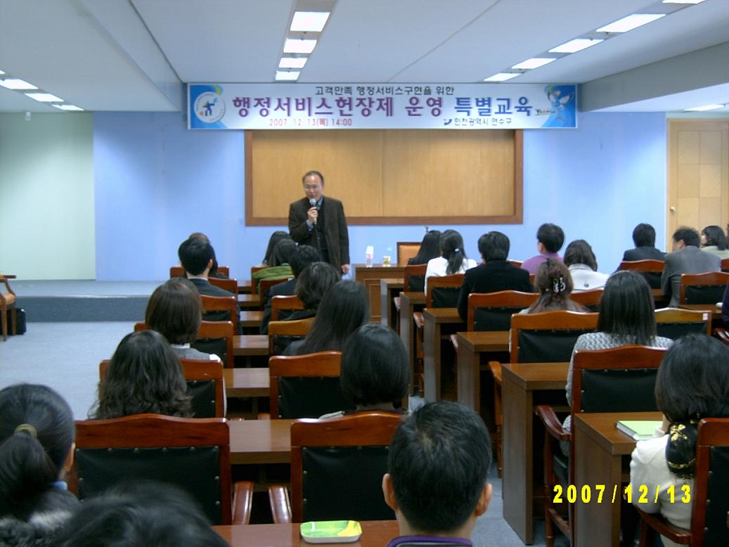 연수구, 행정서비스헌장담당 및 신규공무원 특별교육 실시의 1번째 이미지