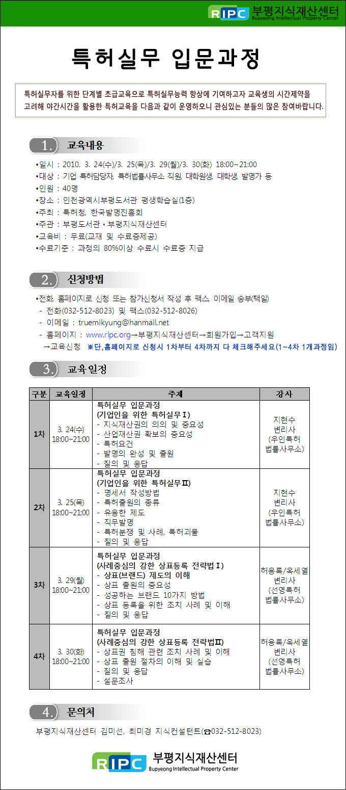 특허실무 입문과정(강의비무료) 안내의 1번째 이미지