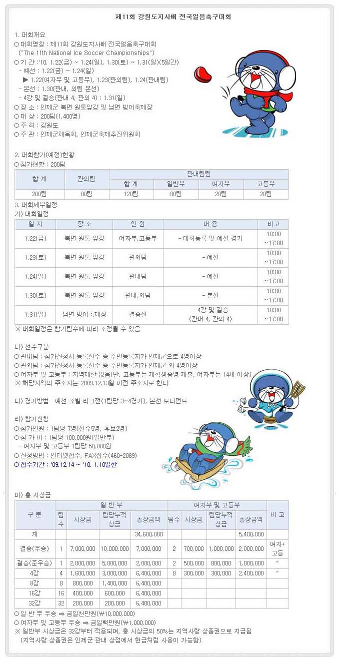 4천만원을 향해 뛰어라!  제11회 얼음축구대회의 1번째 이미지