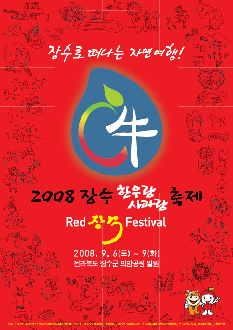 2008 장수 한우랑 사과랑 축제의 2번째 이미지