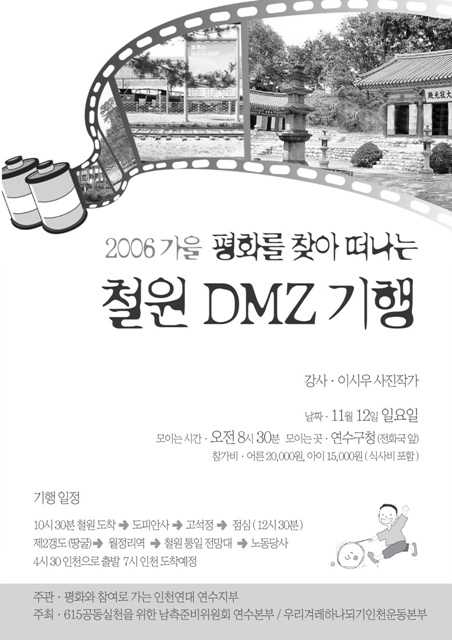 이시우 작가와 함께 하는 평화기행의 1번째 이미지