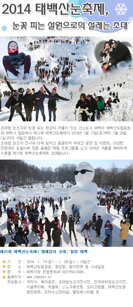 2014 태백산눈축제의 1번째 이미지